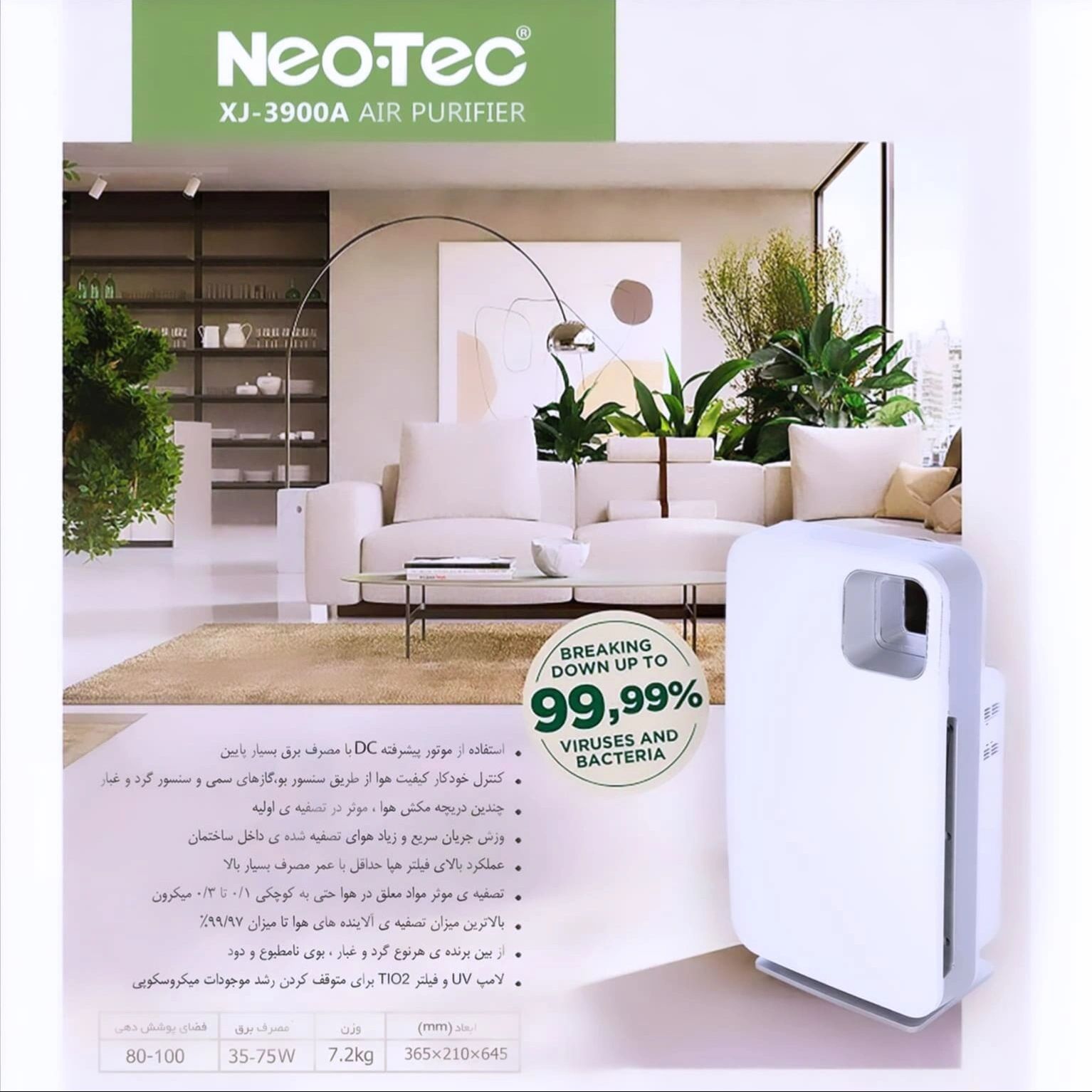 مشخصات دستگاه تصفیه هوا نئوتک xj-3900a