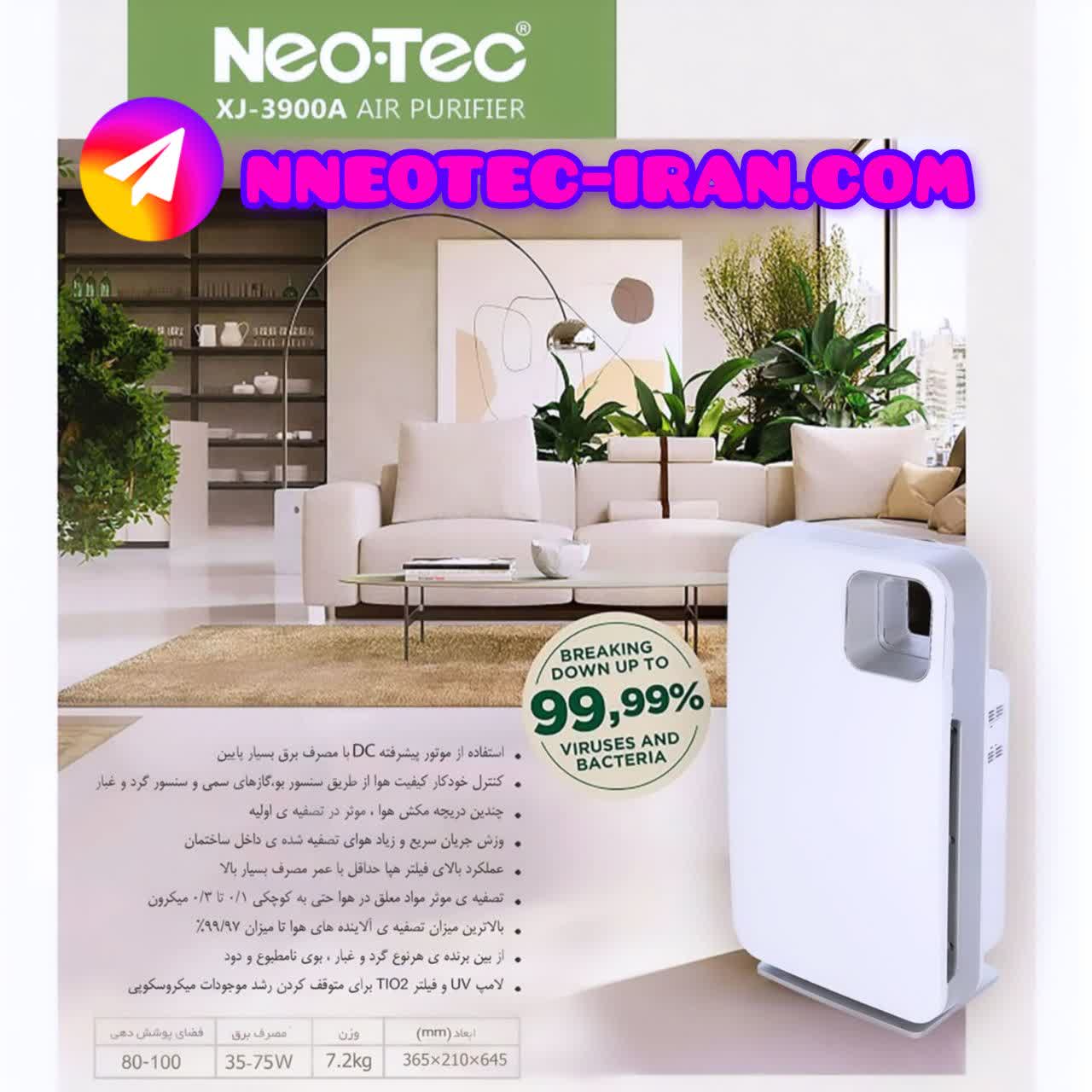 (neotec-iran.com) دستگاه تصفیه هوا نئوتک xj 3900a