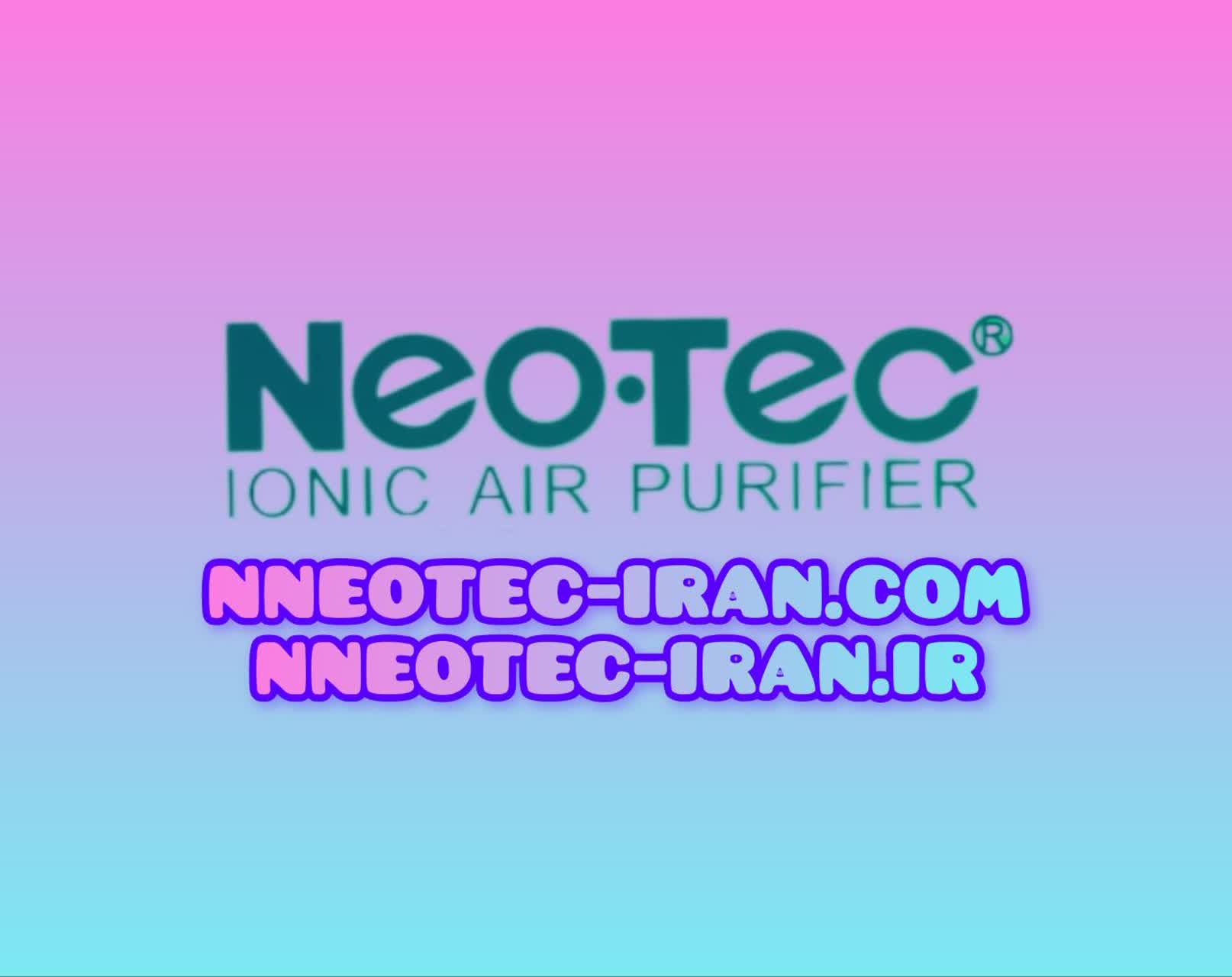 (neotec-نمایندگی تصفیه هوا نئوتک) نمایندگی تصفیه هوا برند نئوتک در تهران