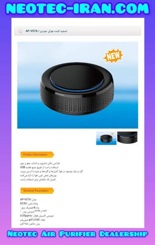 نمایندگی فروش نئوتک neotec-iran.com