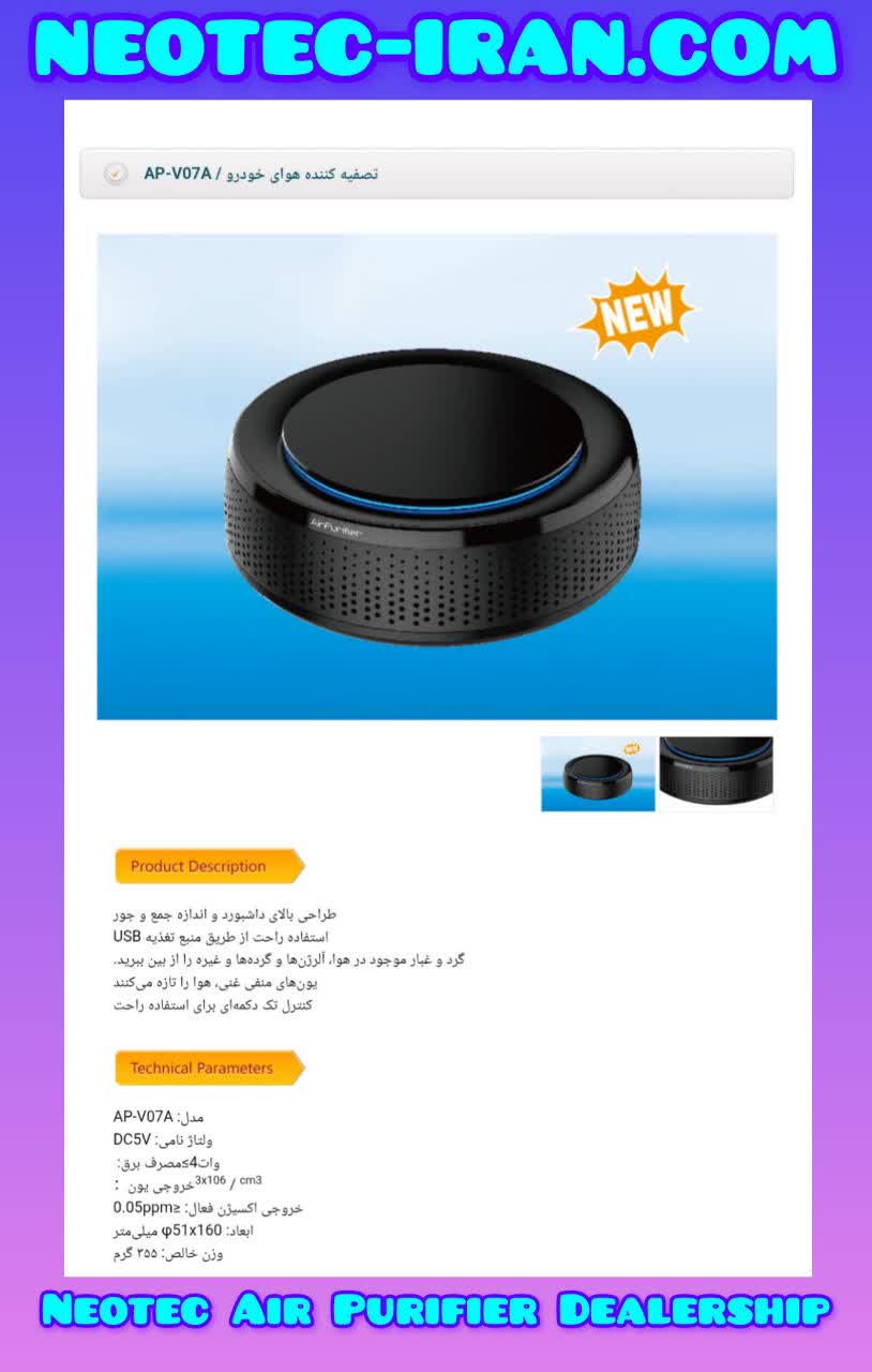 نمایندگی فروش نئوتک neotec-iran.com 