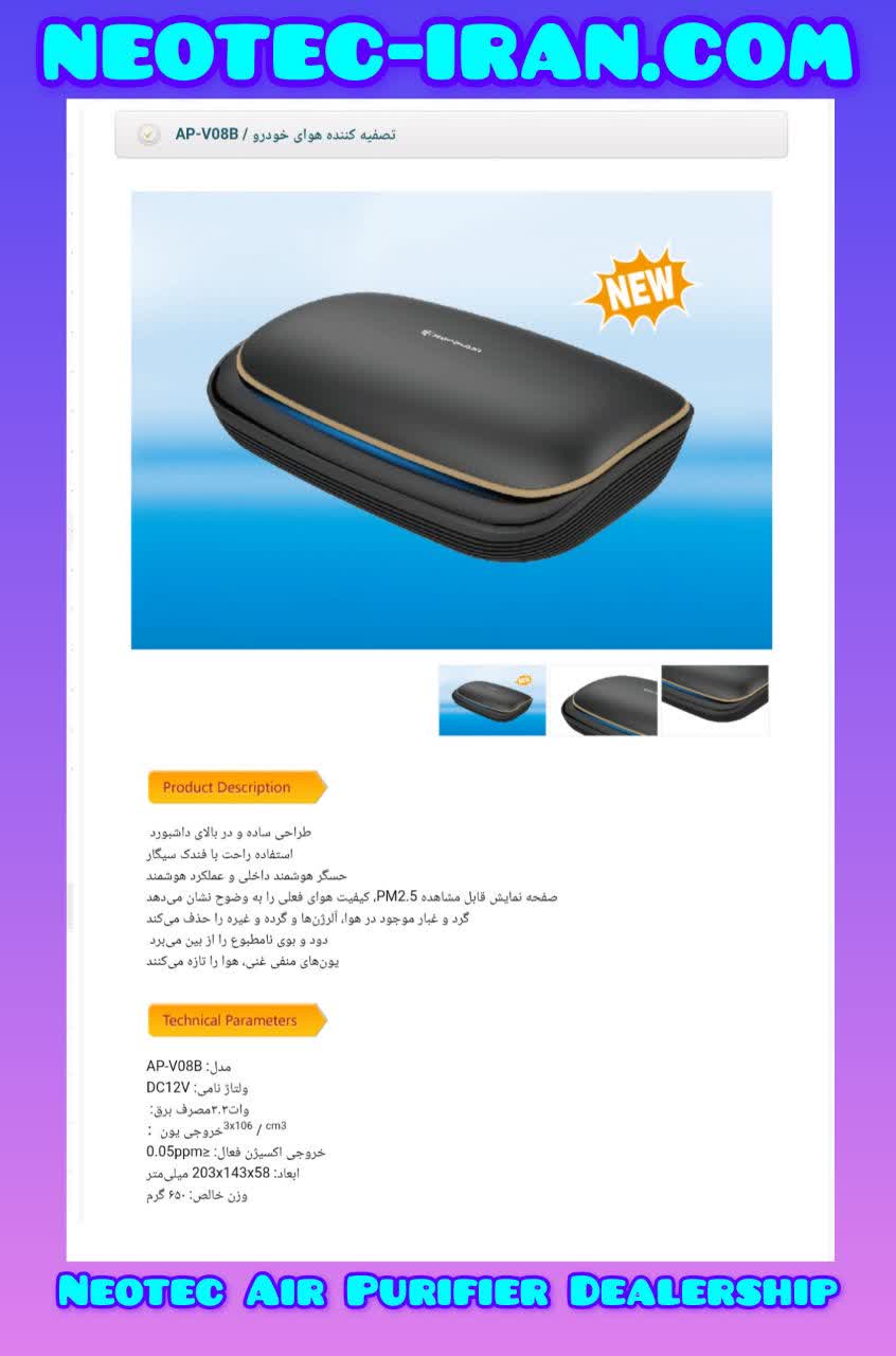 Neotec/نئوتک