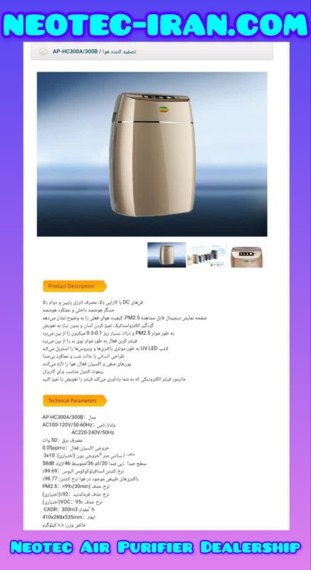 نئوتک تصفیه هوا neotec-iran.com