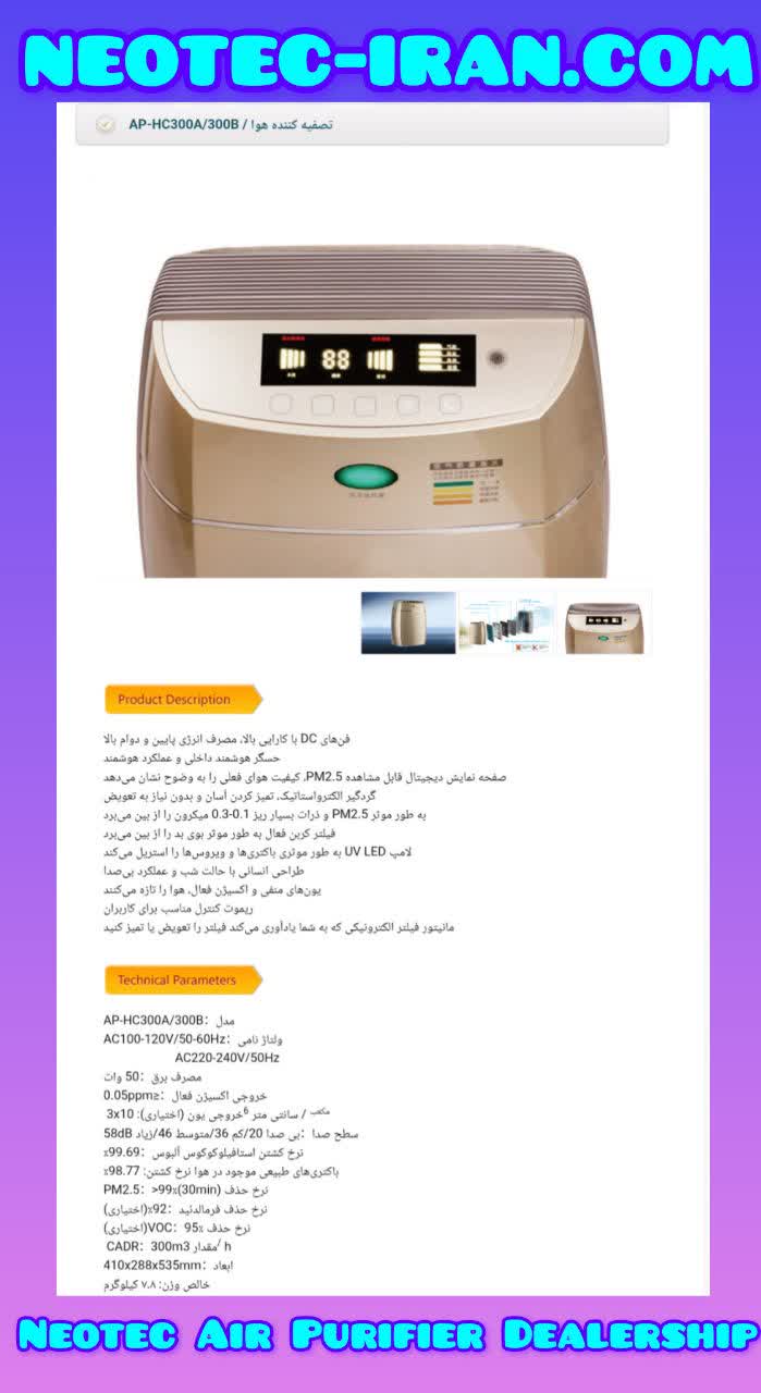 نمایندگی فروش نئوتک neotec-iran.com 