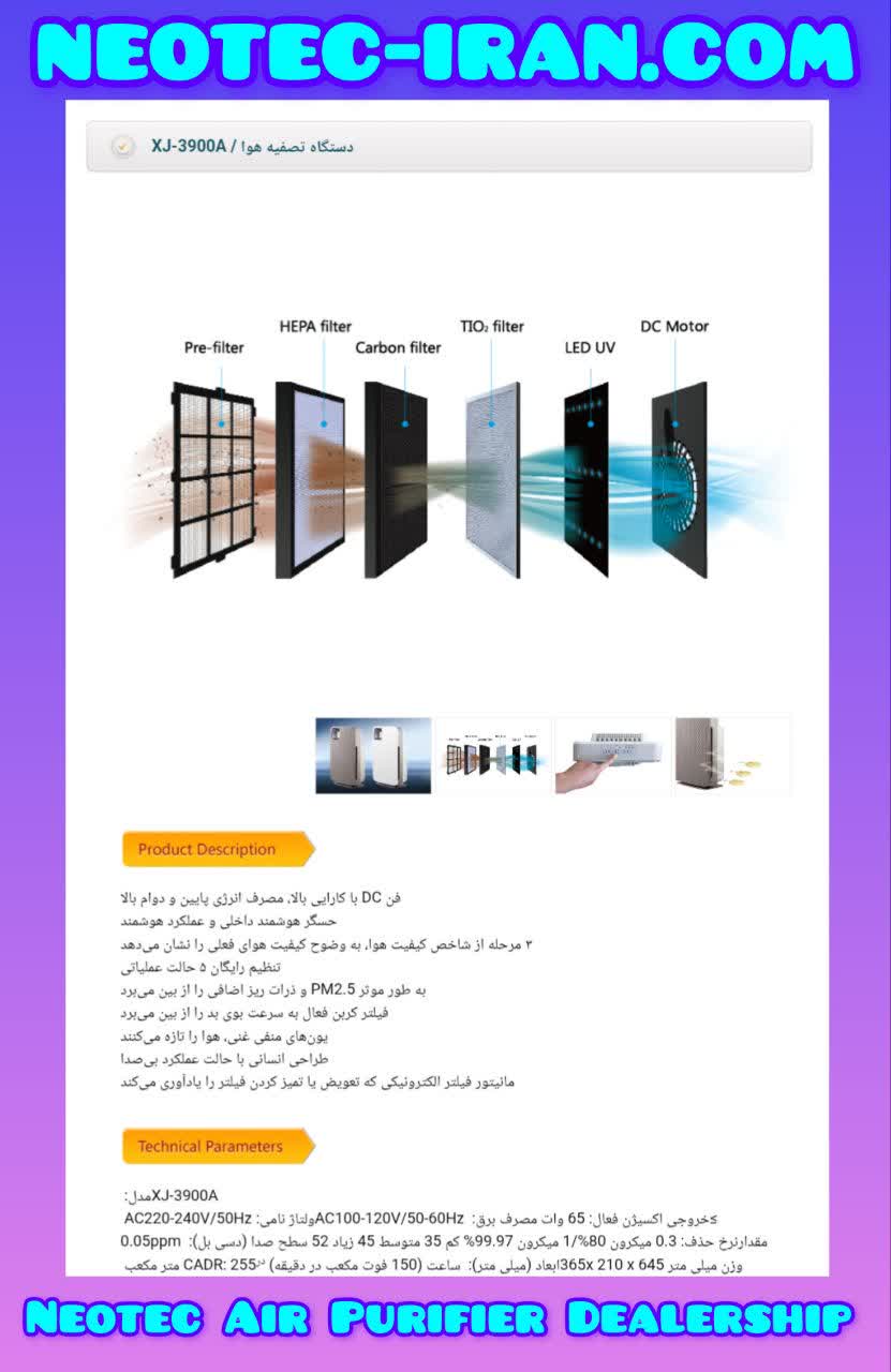 فیلتر تصفیه هوا نئوتک neotec-iran.com