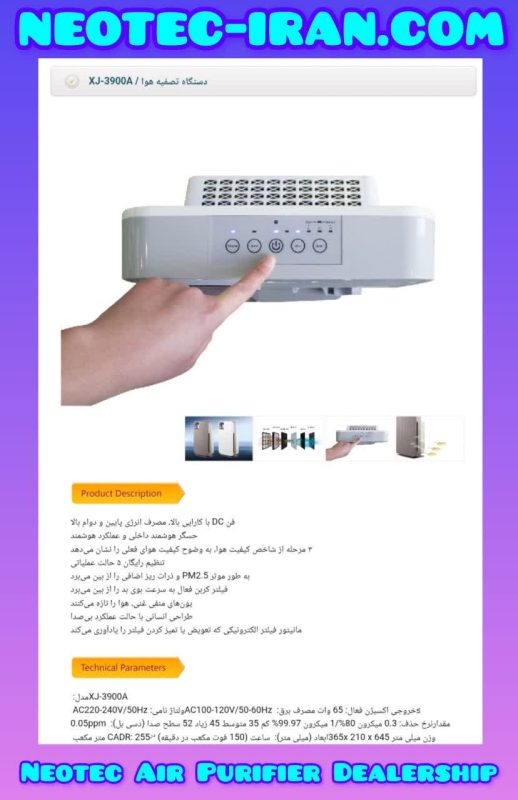 نئوتک تصفیه هواneotec-iran.com