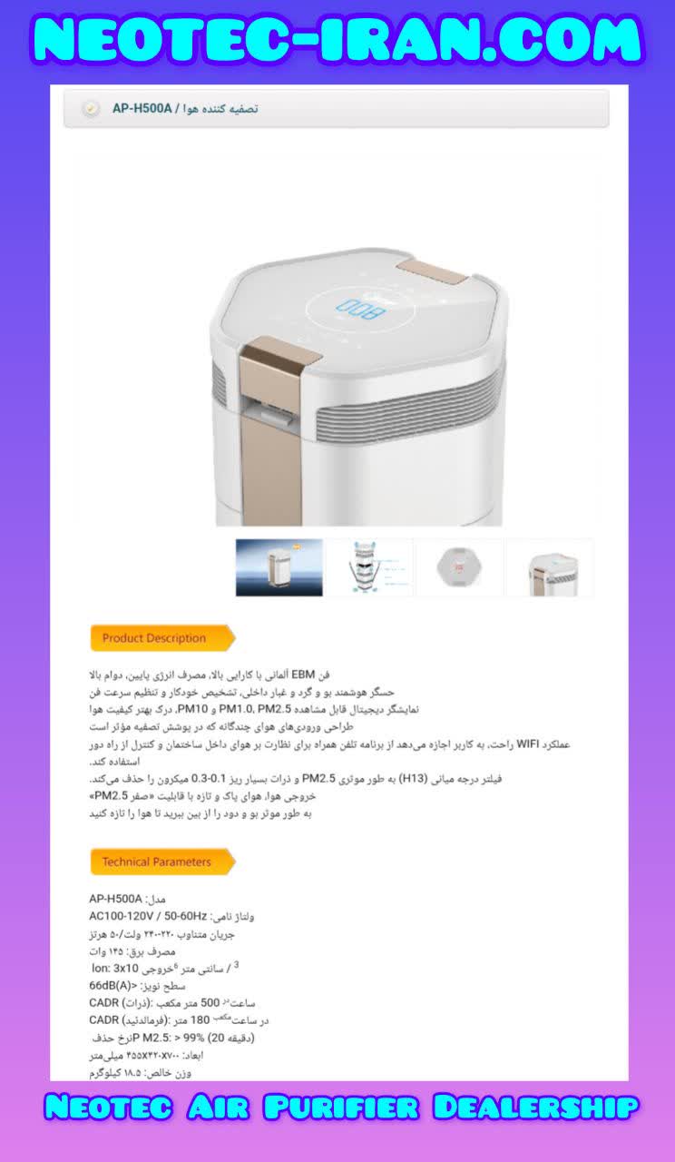 گارانتی اصلی شرکت نئوتک
