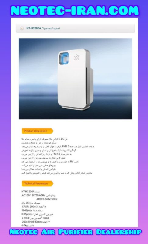 نئوتک تصفیه هوا neotec-iran.com