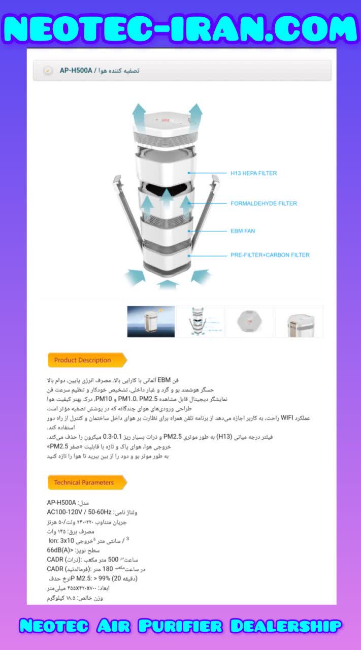 دستگاه تصفیه هوا نیوتک