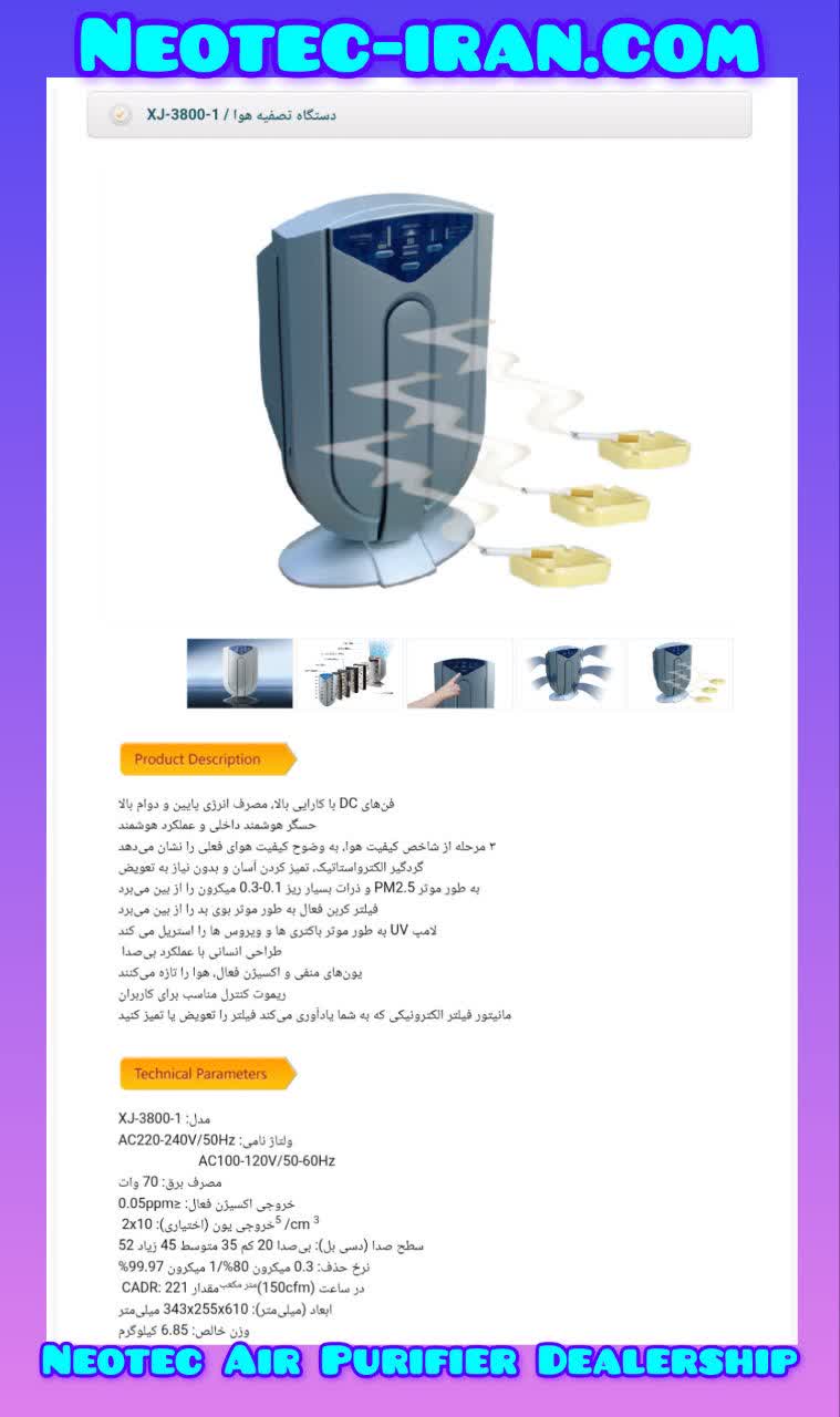 محصولات تصفیه هوا نئوتک