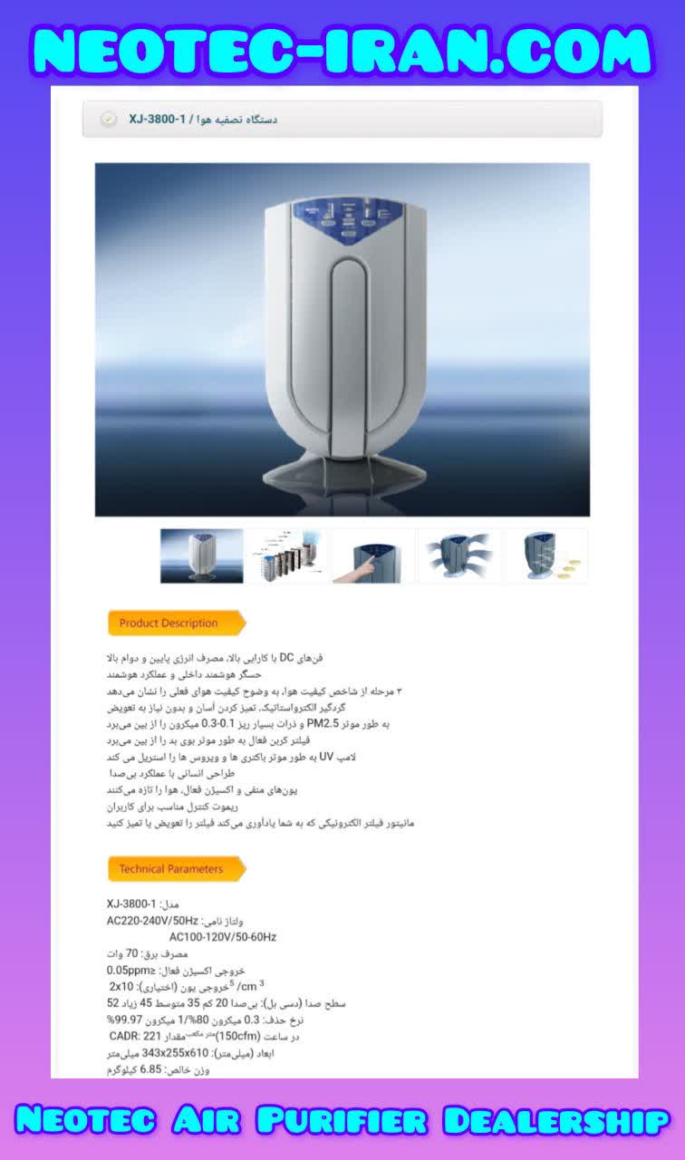 گارانتی اصلی شرکت نئوتک