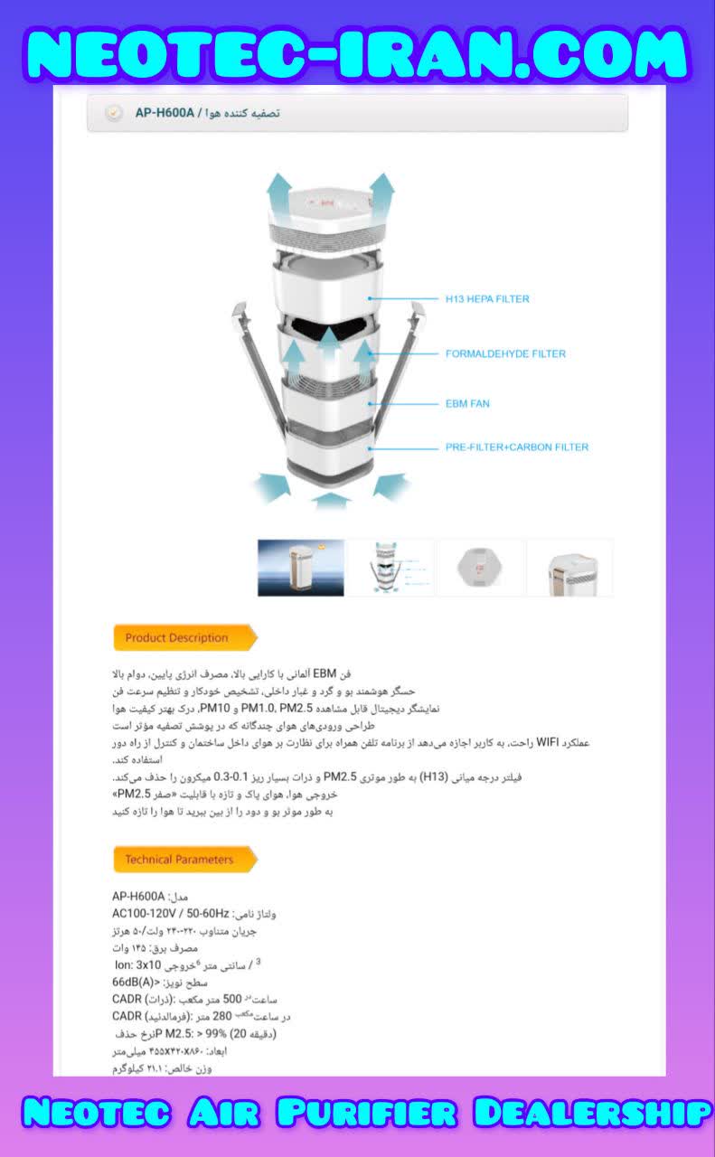 دستگاه تصفیه هوای یونی نئوتک