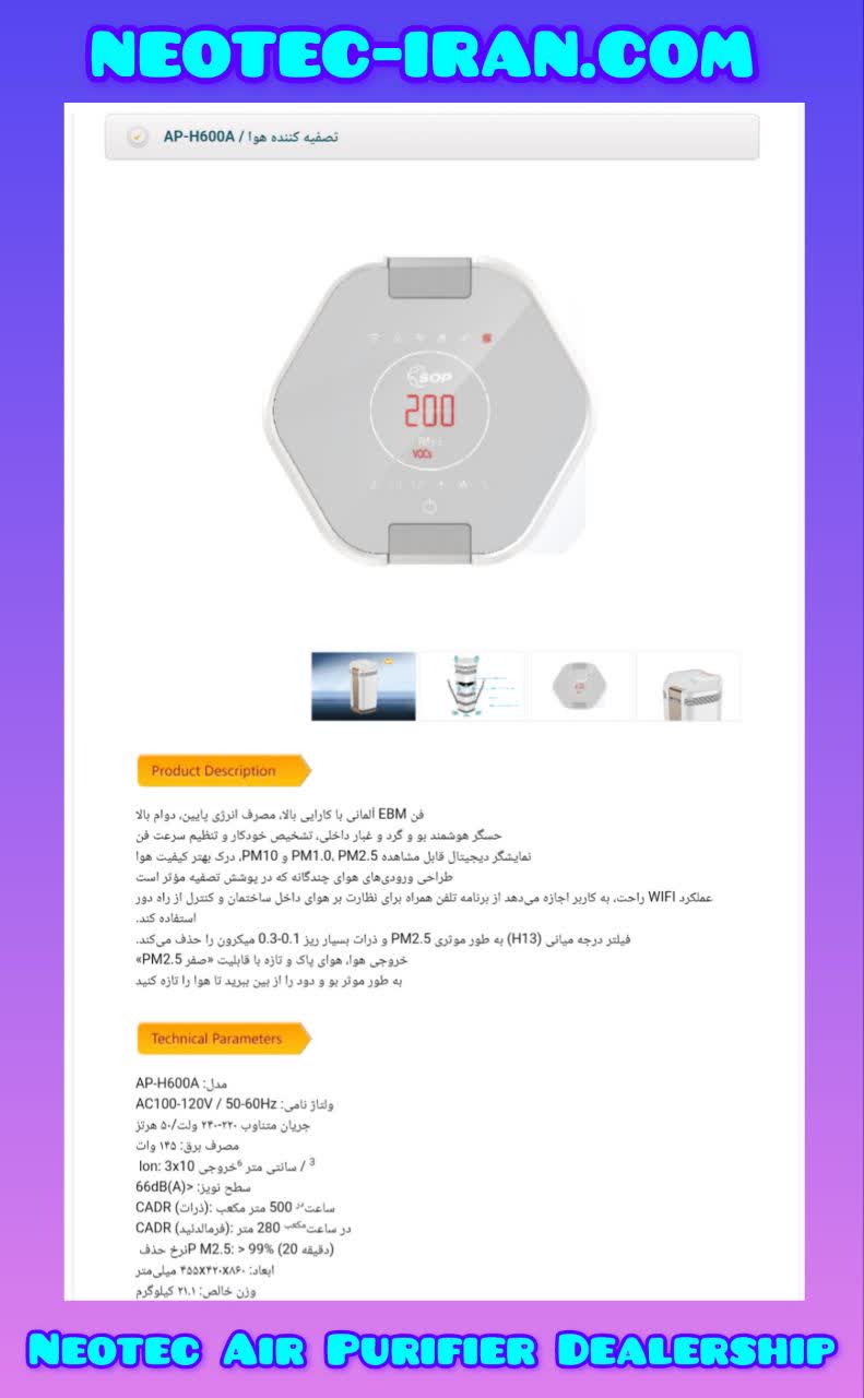 دستگاه تصفیه هوا نیوتک